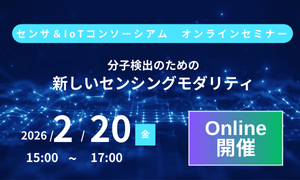 センサ＆IoTコンソーシアムオンラインセミナーアイキャッチ
